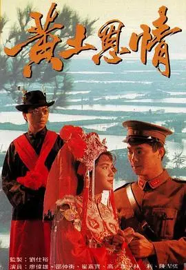 《黄土恩情》：跨越时代的乡村悲歌，人性与命运的深刻反思