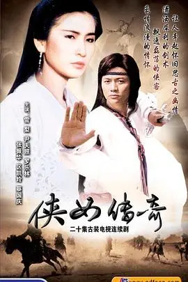 《侠女传奇国语》：刀光剑影中的侠骨柔情，经典武侠再现