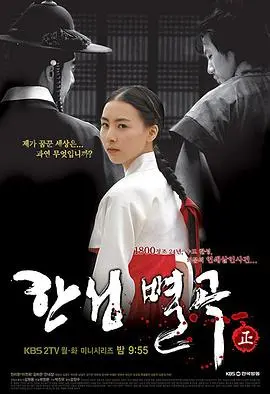 《汉城别曲》：悬疑暗涌下的时代悲歌，爱与救赎的抉择