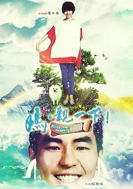 《妈，亲一下》：笑着流泪的亲情告白，温暖治愈每个你