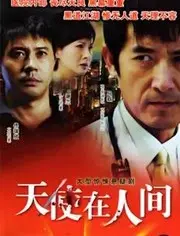 《天使在人间》：温情治愈，爱与救赎的奇幻之旅