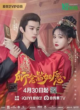 《所念皆如愿》：穿越时空的浪漫奇遇，愿望成真之旅