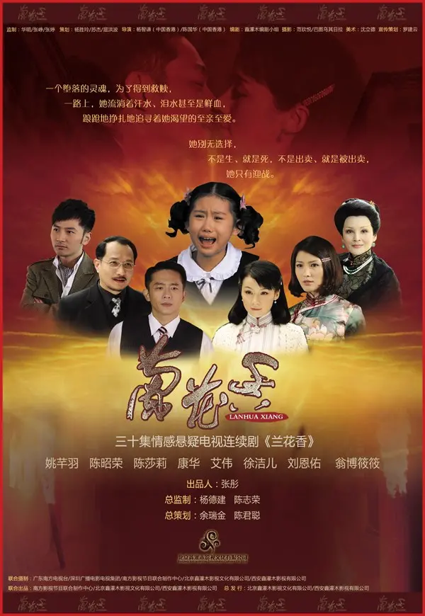 《兰花香》：一段跨越时空的凄美爱情，兰花与命运的纠葛