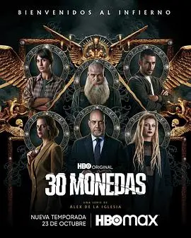 《30枚银币》第二季：黑暗再临，信仰与邪恶的宿命对决