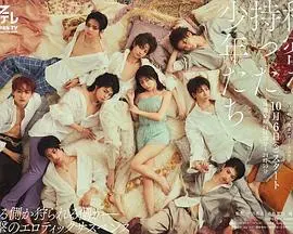 揭秘少年隐秘世界：电影《持有秘密的少年们》深度剖析