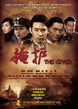 《掩护》：谍影重重下的父爱救赎，经典潜伏引爆泪点！