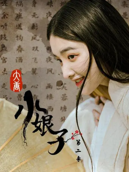 《大唐小娘子第二季》：古装甜宠再升级，爆笑探案糖分超标！