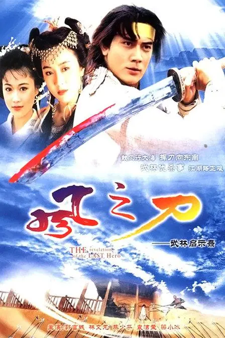 《风之刀》：武侠风云再起，刀光剑影下的爱恨情仇