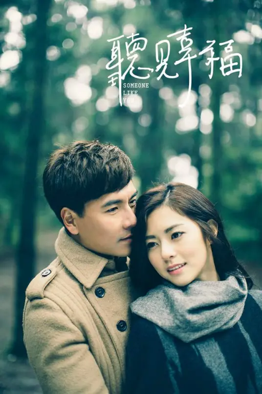 《听见幸福》：命运交织的爱恋，用声音疗愈心灵