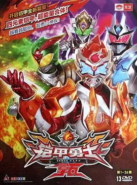 《铠甲勇士拿瓦》：童年回忆杀！热血英雄梦，特效升级，守护城市和平！