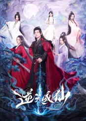 《逆天成仙》影评：不走寻常路的修仙路，少年热血逆袭史！