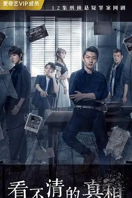 《凶案现场》：迷雾重重的罪恶之花，刑警的执念能否揭开真相？