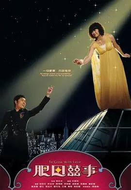 《肥田喜事》：胖女孩的逆袭！励志喜剧中的爱情与自我接纳，TVB经典回顾！