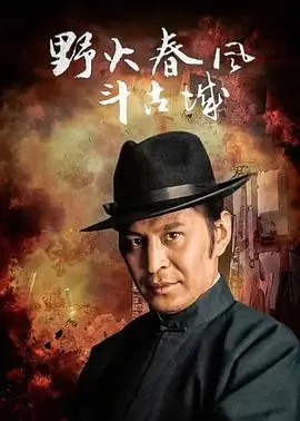 《野火春风斗古城2005》：经典重塑？带你重温那段烽火岁月与爱恨纠葛