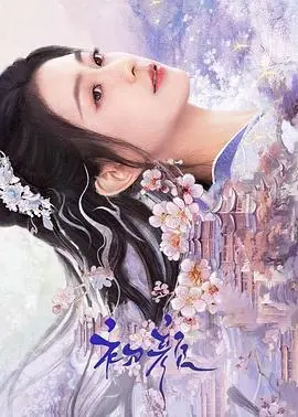 《初颜》：少女逐梦演艺圈，揭秘光鲜背后的残酷青春与自我救赎！