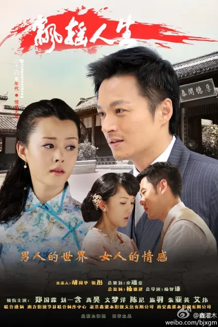 《飘摇人生》：一个家族的史诗，一场命运的挣扎与沉沦