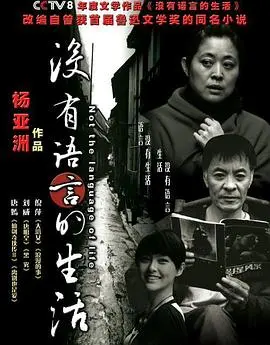 《没有语言的生活》：一场寂静的爱恋，用手语触摸世界的温度与真情