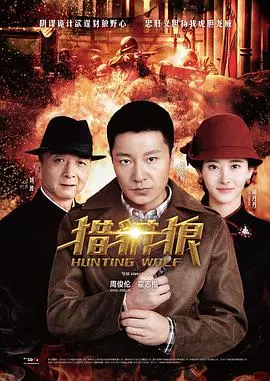 《猎豺狼》：当人性阴影吞噬家庭，一场惊心动魄的宿命对决