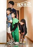 《孩有孩样》：当我们谈论童年，是否也看见了生活的真相？