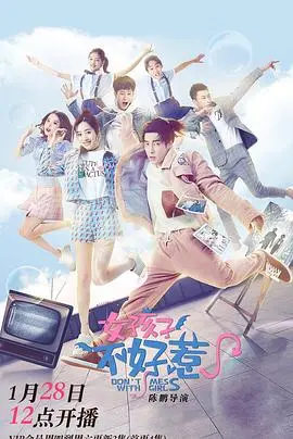 《女孩子不好惹》：当霸气御姐遇上纯情小狼狗，一段“成年人的童话”就此展开