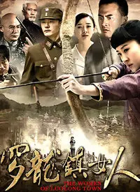 《罗龙镇女人》：血色罗龙，女子蜕变史诗，她们的命运能否摆脱束缚？