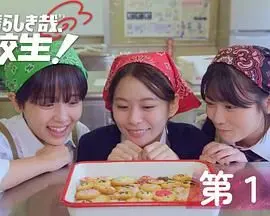 《太棒了，高中生！》：青春热血与暗涌下的正义呼唤，直击司法阴影中的反叛之光！