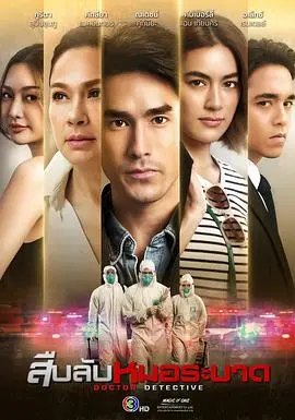 《探查医秘》：悬疑医疗剧揭开行业黑幕，深入探寻隐秘真相