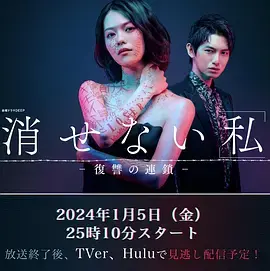 《无法消除的“我” ―复仇的连锁》：当“数字杀手”上线，一场触目惊心的复仇游戏开始！