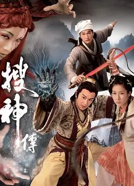 《搜神传国语》：‘爱恨纠葛’的仙侠传奇，‘哈哈大校’带你穿越神话！