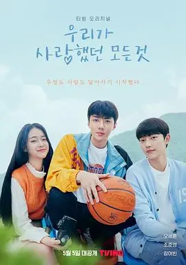 《我们曾经爱过的一切》：这狗血淋漓的青春虐恋，是真爱还是“夏日未至”的幻觉？