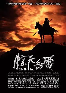 《惊天岳雷》：国产武侠界的“雷”声大雨点小？看完这剧情，我血压上来了！