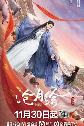 《沧月绘》：一幅爱与责任的画卷徐徐展开，这国产动画的野心我给满分！