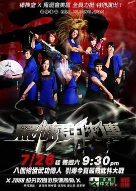 《黑糖群侠传》：当古惑仔遇上武侠江湖，这脑洞你跟得上吗？