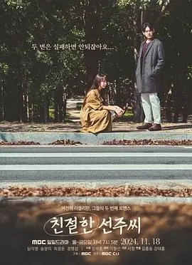 《亲切的善珠小姐》：一部关于‘人性挣扎’的‘风月陷阱’，看完让人细思极恐！