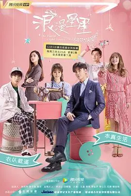 《浪漫星星》：黑帮少女的野性觉醒与爱恨交织的奇幻旅程！
