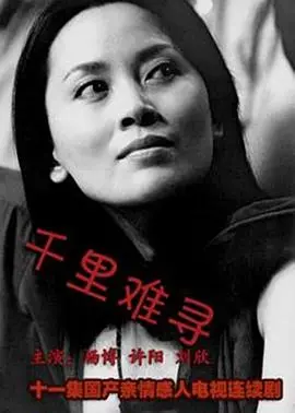 《千里难寻》：穿越时空的爱恋，史前文明与功夫传奇的交织，一部颠覆认知的史诗巨制